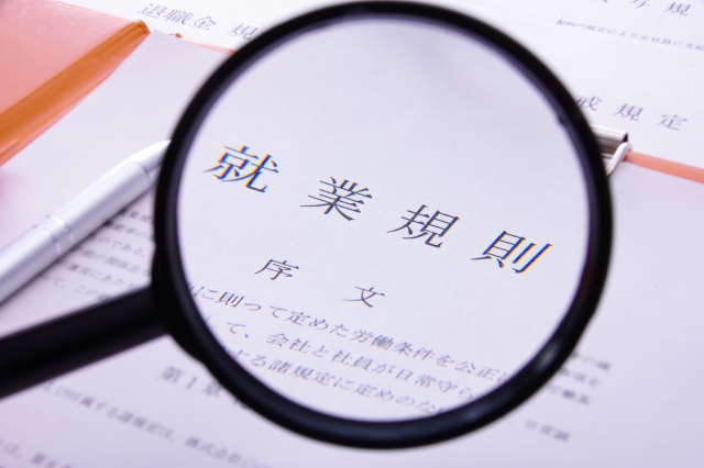 就業規則作成・改訂