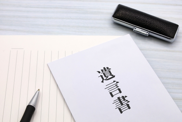 遺言書作成